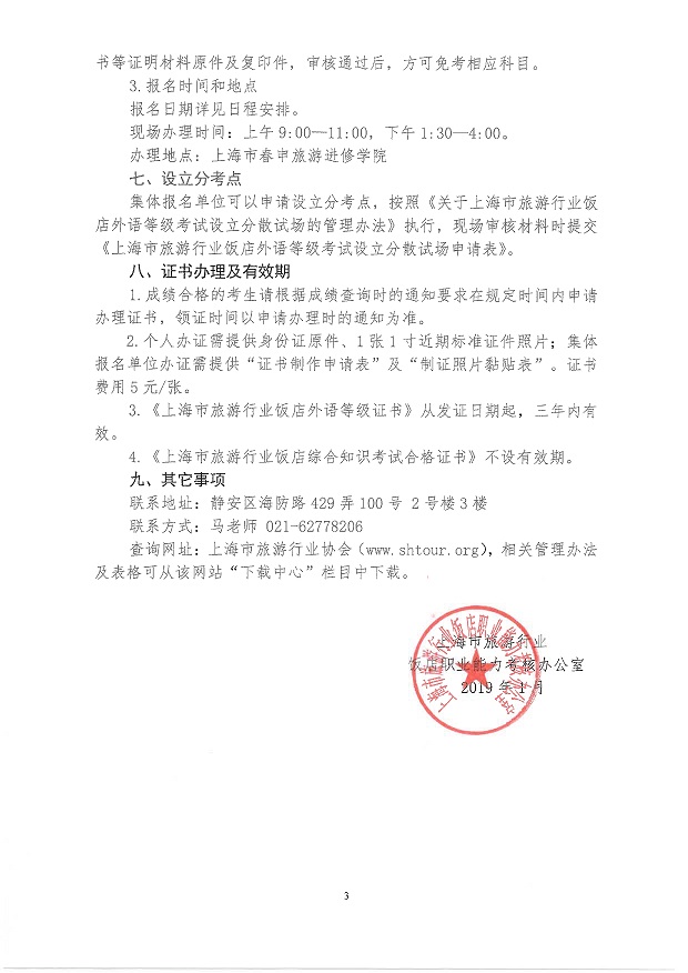 2019年飯店外語等級(jí)及綜合知識(shí)考試實(shí)施意見_3.jpg
