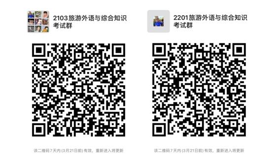 22旅游外語考試群.jpg