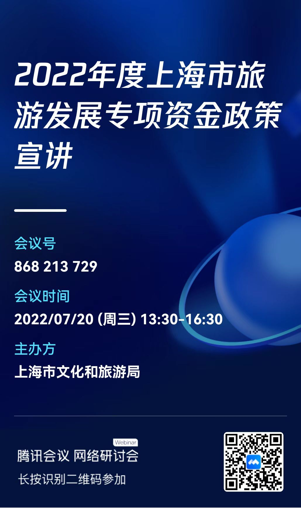 旅游發(fā)展專項資金政策宣講.png 旅游發(fā)展專項資金政策宣講.png