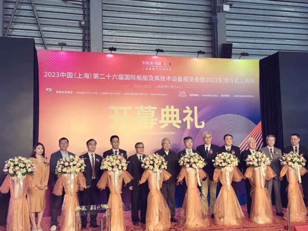中國(上海)國際船舶及技術(shù)設(shè)備展覽會暨2023生活方式上海秀開幕現(xiàn)場.jpg