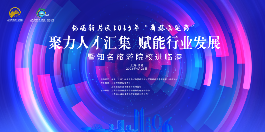 4.26旅游院校進臨港.png