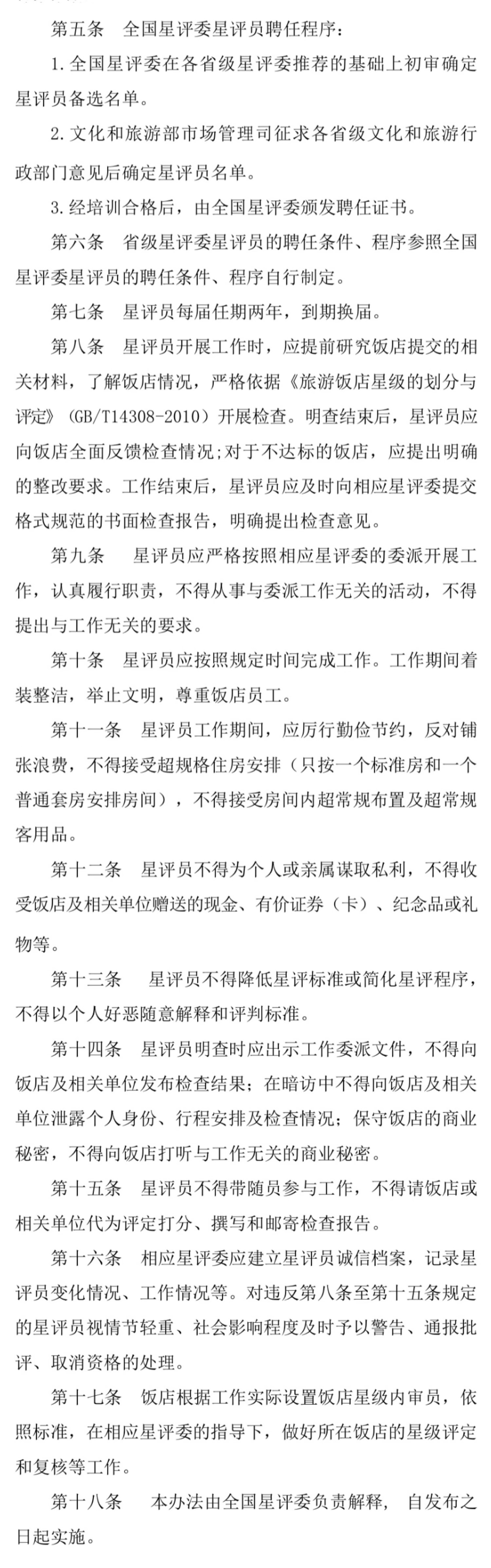 星評(píng)員章程2.jpg